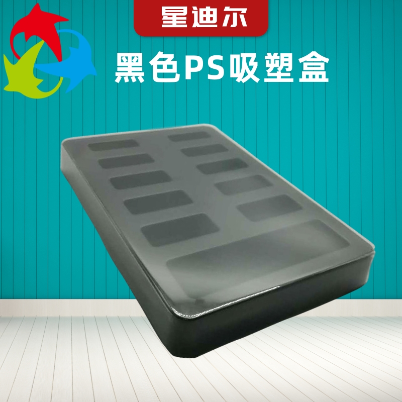 河北黑色PS吸塑盒市場(chǎng)價(jià)格，吸塑內(nèi)托批發(fā)