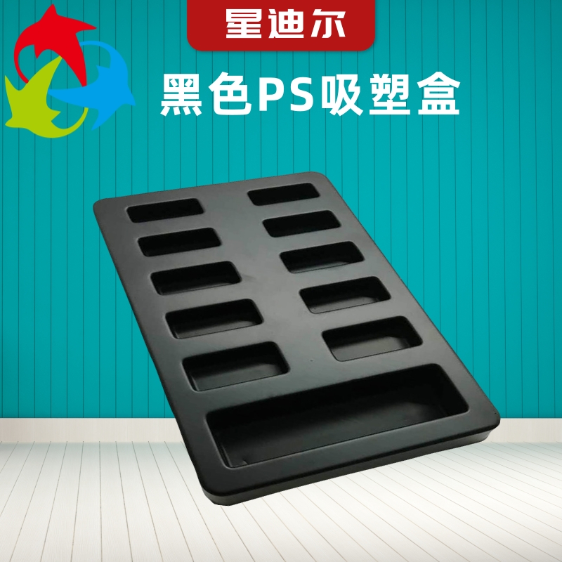 河北黑色PS吸塑盒市場(chǎng)價(jià)格，吸塑內(nèi)托批發(fā)