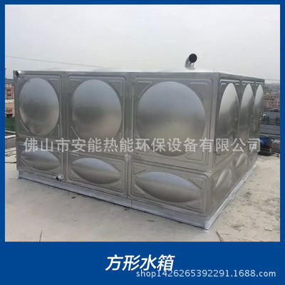 304不銹鋼消防水箱 方形保溫水箱 不銹鋼組合式水箱廠家批發(fā) 佛山方形保溫水箱廠家