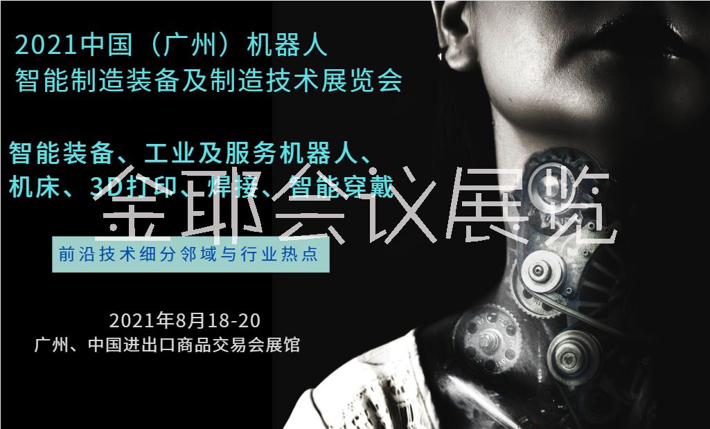 2021華南工業(yè)自動(dòng)化智能裝備展