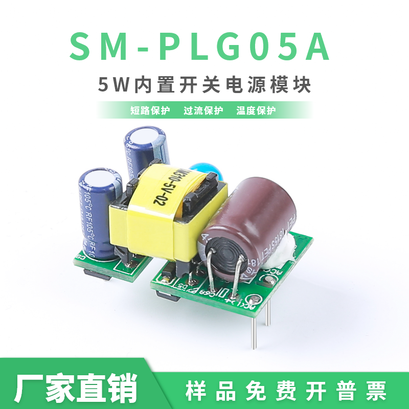 AC-DC 220V轉(zhuǎn)5V電源12V電源模塊 5W智能家居恒壓電源 MCU電源模塊 PLG05A