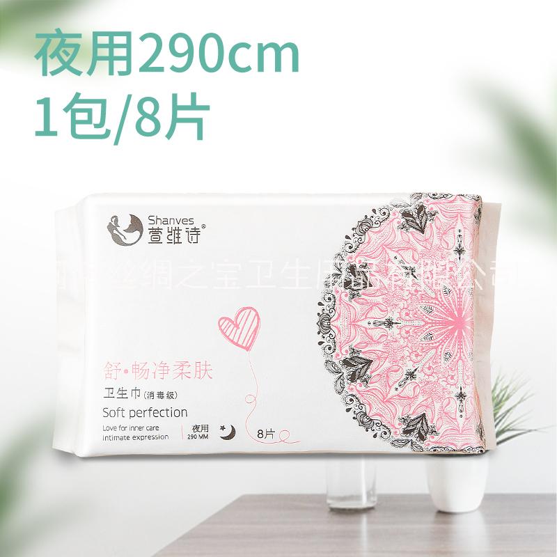 萱維詩(shī)290夜用衛(wèi)生巾代理加工廠