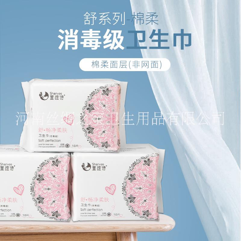 萱維詩(shī)綿柔衛(wèi)生巾加工廠245超薄透氣防側(cè)漏