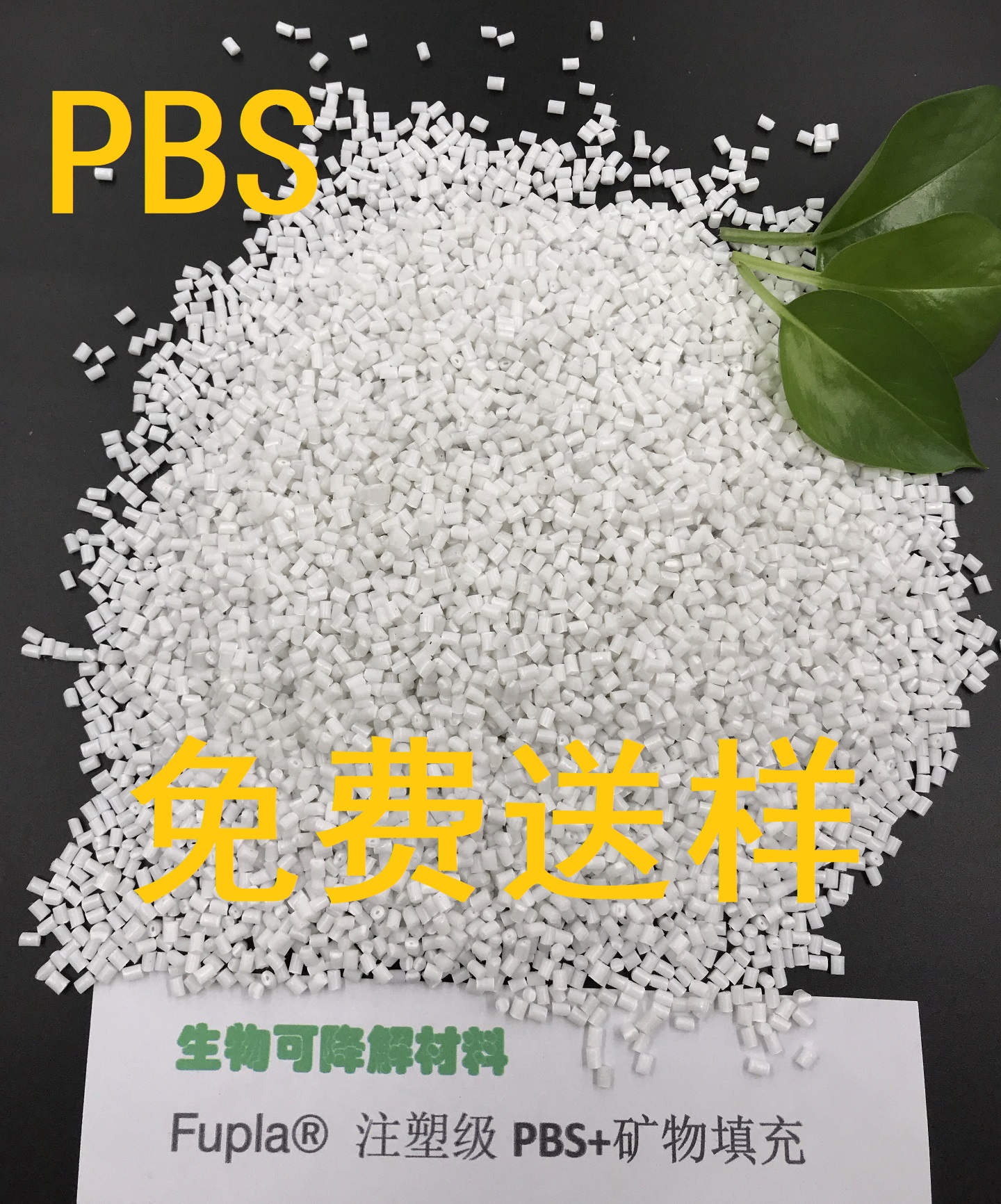 Fupla? T-6200ST 全降解淀粉填充改性PBS 堆肥塑料PBS 高耐熱 高硬度PBS
