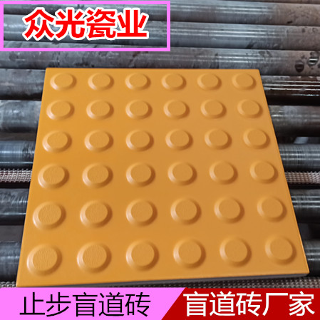 蘭州盲道磚   眾光全瓷盲道磚