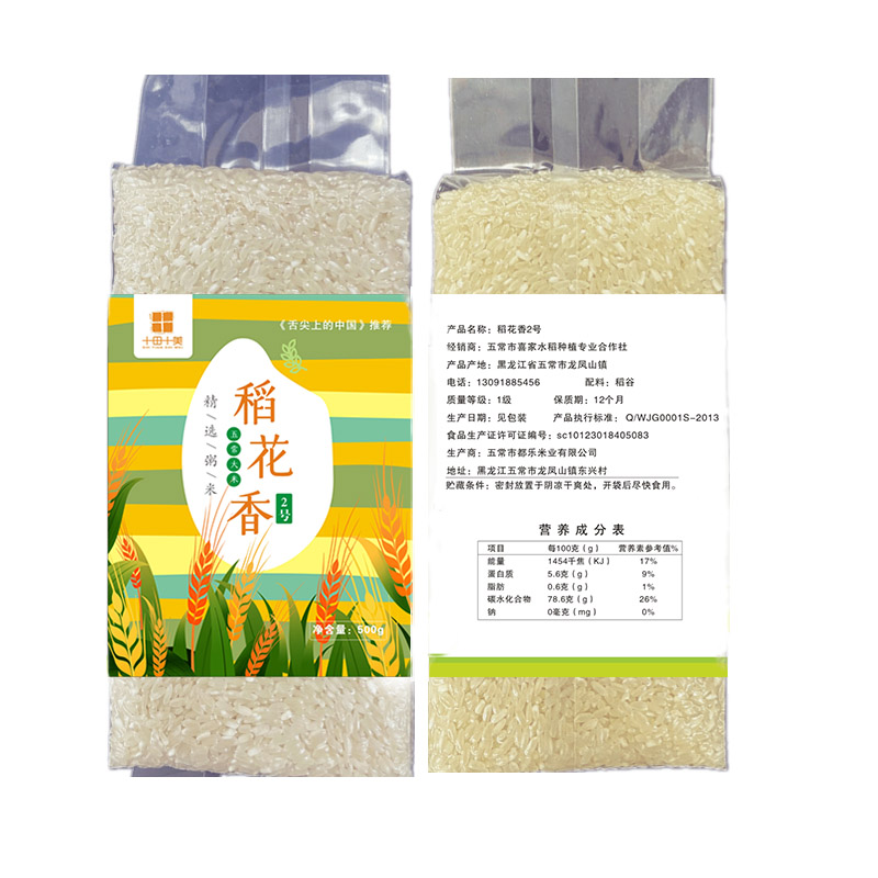十田十美五常大米