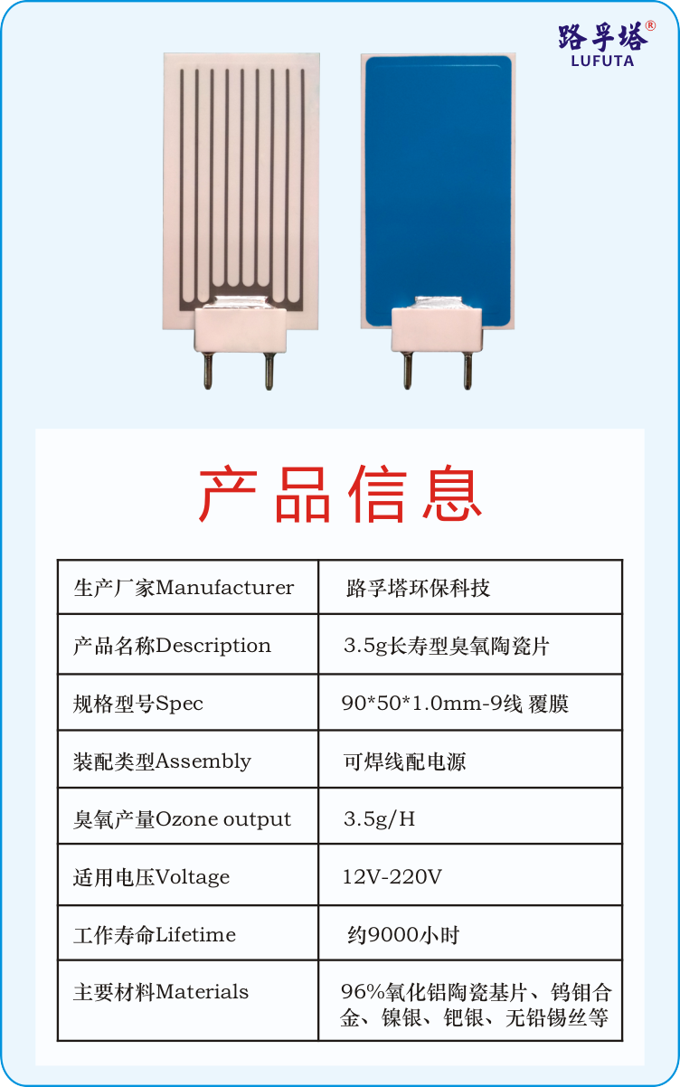 工廠*5g13線長壽型陶瓷臭氧片 臭氧陶瓷片 空氣凈化器配件 LUFUTA路孚塔牌臭氧機配件