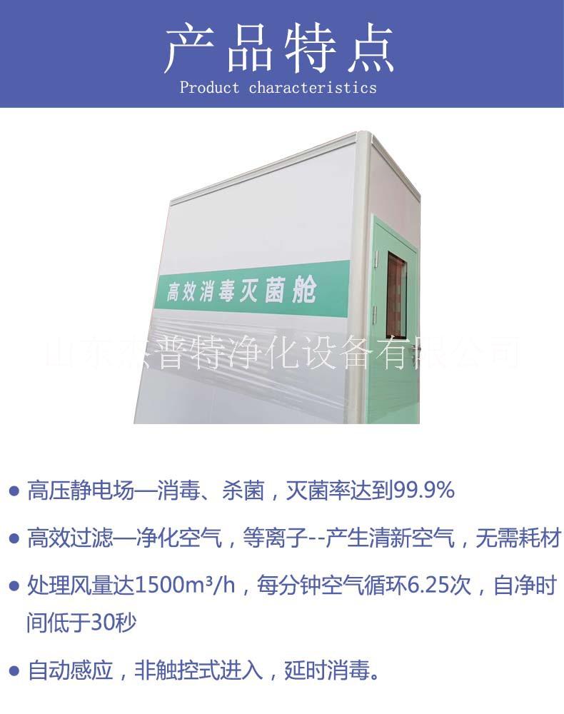 *消毒倉(cāng)小區(qū)*艙 噴霧消毒通道*速凈艙消毒通道廠家直銷 消毒*艙