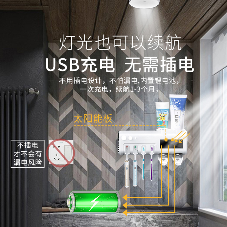 UVC深紫外*紅外智能感牙刷架USB充電太陽(yáng)能，牙膏牙刷消毒收納，帶擠牙膏器