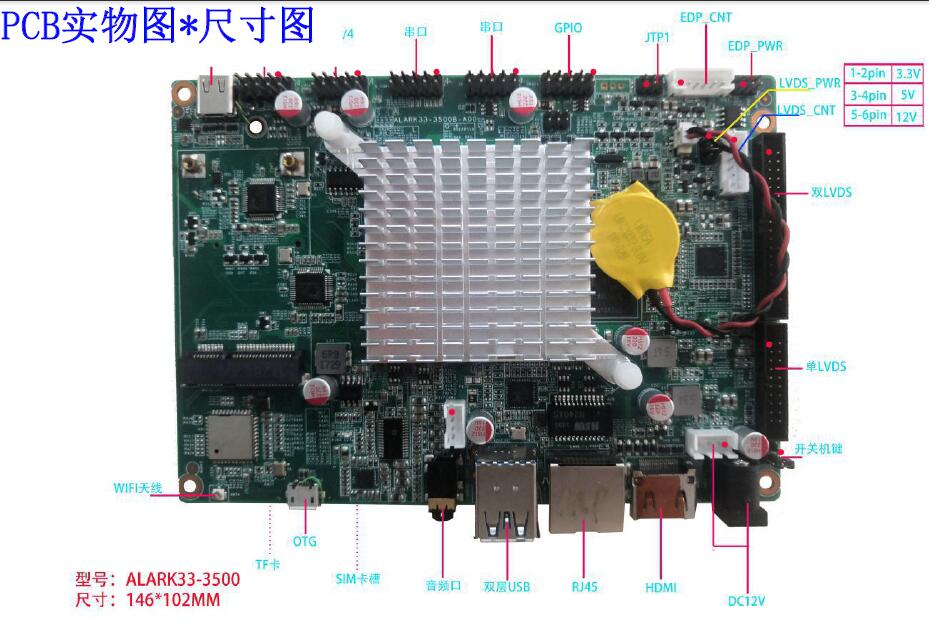 GZRK33-3500B RK3399嵌入式安卓主板嵌入式安卓工控主板android開發(fā)板