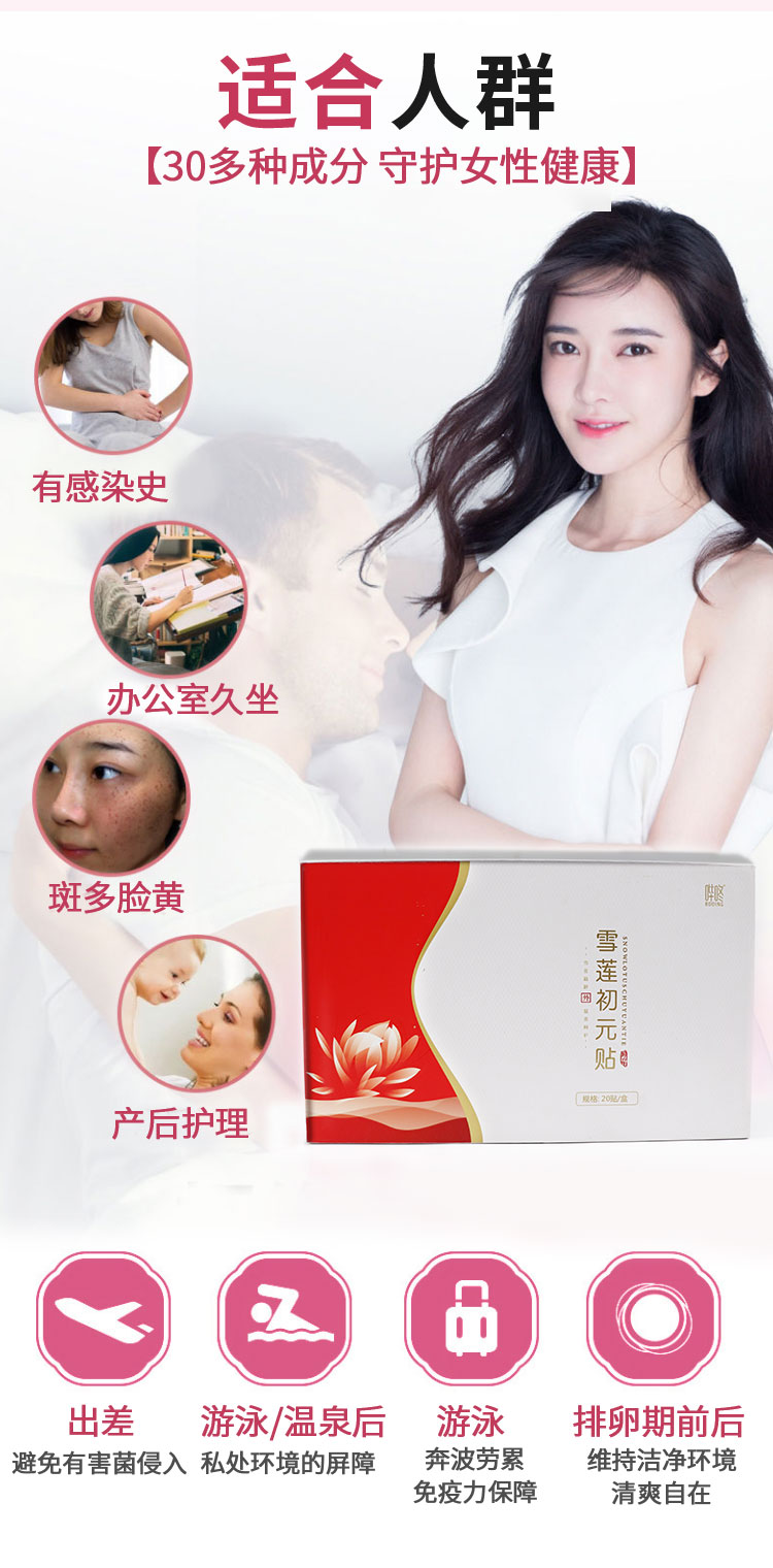 嗶咚雪蓮貼代理價格【微商怎么代理】