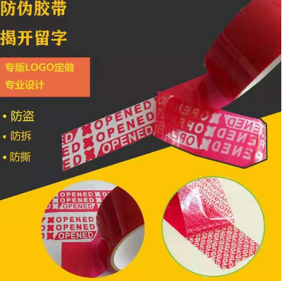 高粘防偽膠帶 高粘防偽膠帶廠家 高粘防偽膠帶價格 高粘防偽膠帶供應 高粘防偽膠帶直銷 高粘防偽膠帶定制