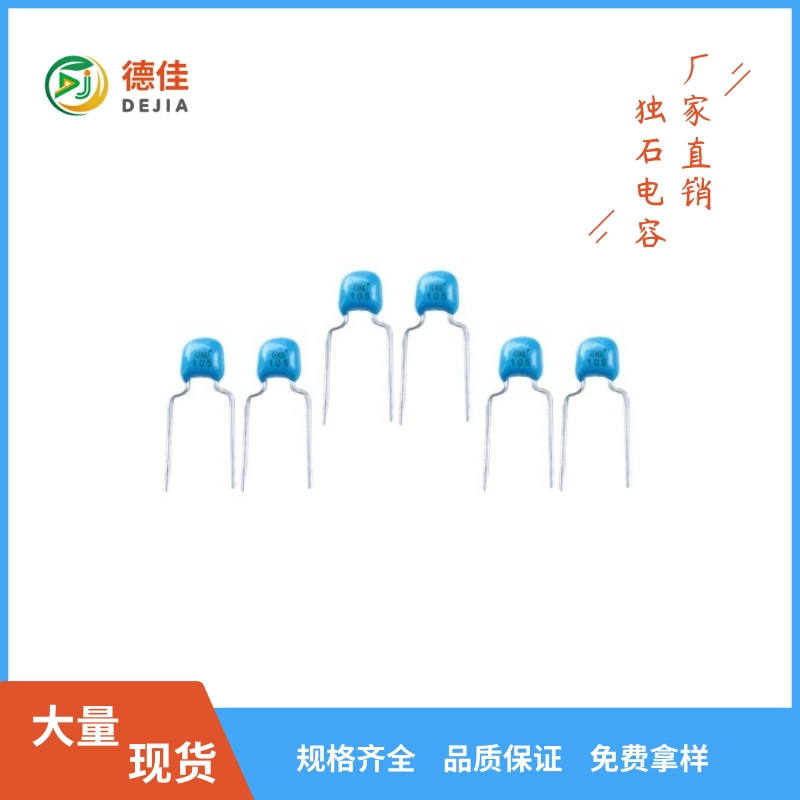 獨(dú)石電容0.1UF50V 陶瓷獨(dú)石電容 插件獨(dú)石電容器廠家直銷