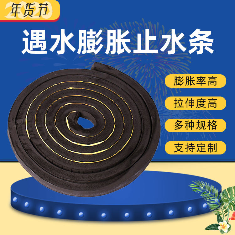 遇水膨脹止水條密封防水膠條