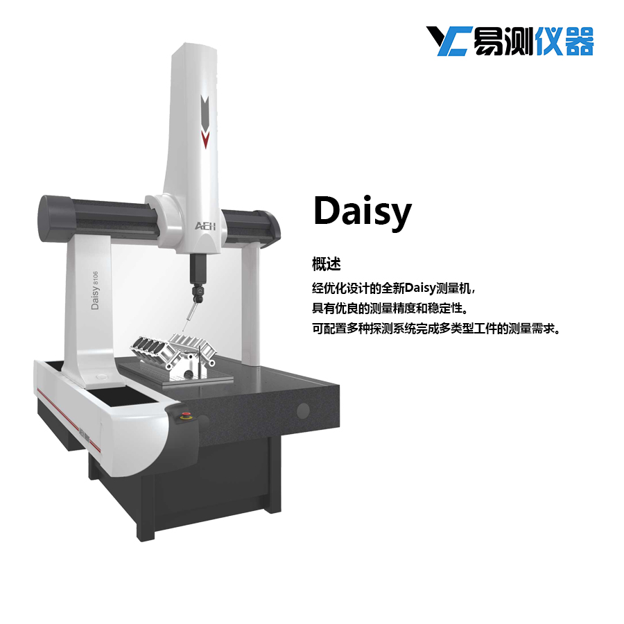 愛德華三坐標(biāo)測量機Daisy系列橋式三坐標(biāo)測量儀精密零部件測量