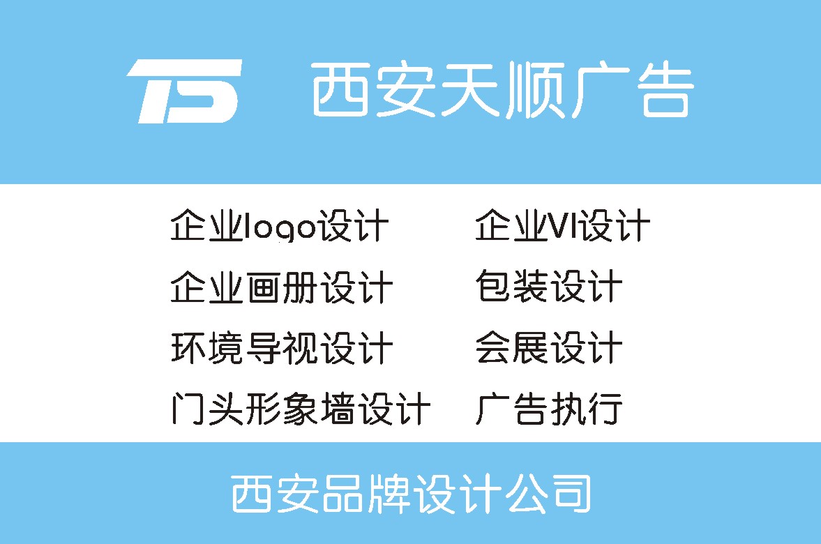 西安北郊南郊地鐵口附近提供企業(yè)形象設計、logo設計、標志設計、吉祥物設計公司 西安logo畫冊設計公司