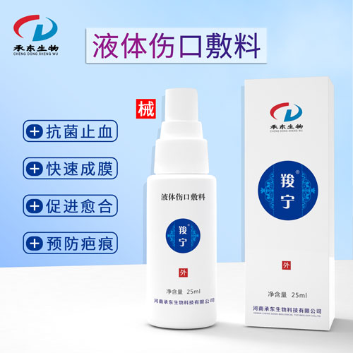 液體傷口敷料羧寧促愈合