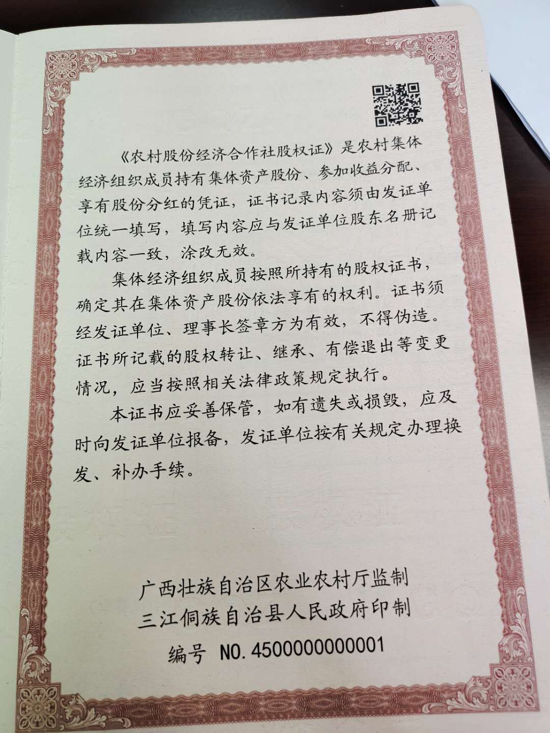 防偽股權(quán)證，防偽結(jié)業(yè)證，防偽證