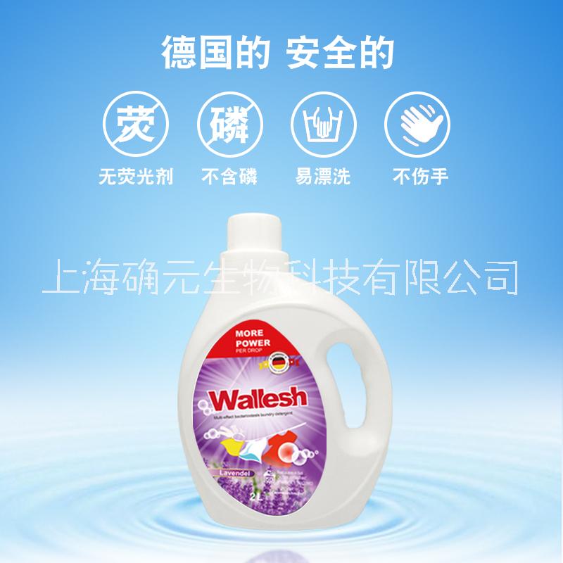 wallesh威力仕德國進口薰衣草自然香型洗衣液殺螨抑菌香味清新