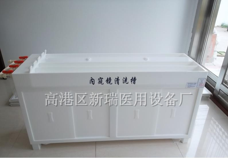 有機清洗槽醫(yī)用內(nèi)窺鏡浸泡清洗槽纖支鏡四腳水槽多種類