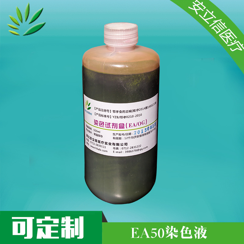 價(jià)格透明：巴氏染色液 巴氏染色液廠家供應(yīng)-湖北安立信醫(yī)療實(shí)業(yè)有限公司