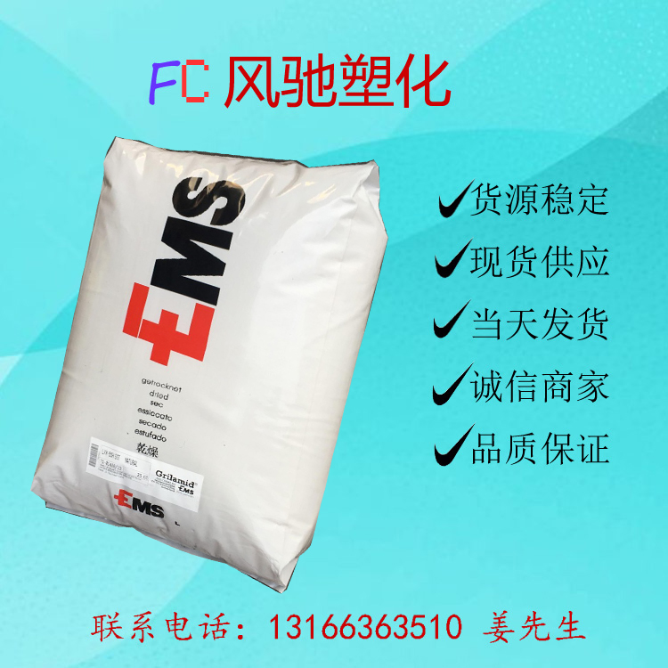 油管PA12 瑞士EMS透明擠出級(jí)L25W40X 高粘度尼龍12耐氣候紫外線增強(qiáng)
