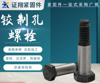 8.8級絞制孔螺栓批發(fā) 六角頭絞制孔螺絲 高強度聯(lián)軸器螺栓塞打螺絲