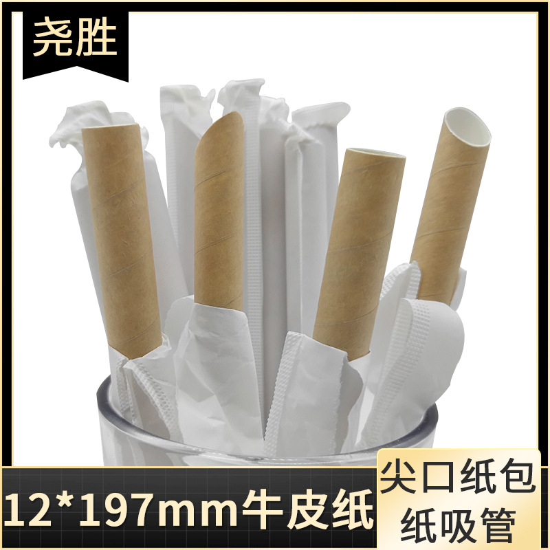 牛皮紙12mm大口徑尖口吸管獨立  批發(fā) 加厚紙吸管廠家-義烏市堯勝日用品有限公司
