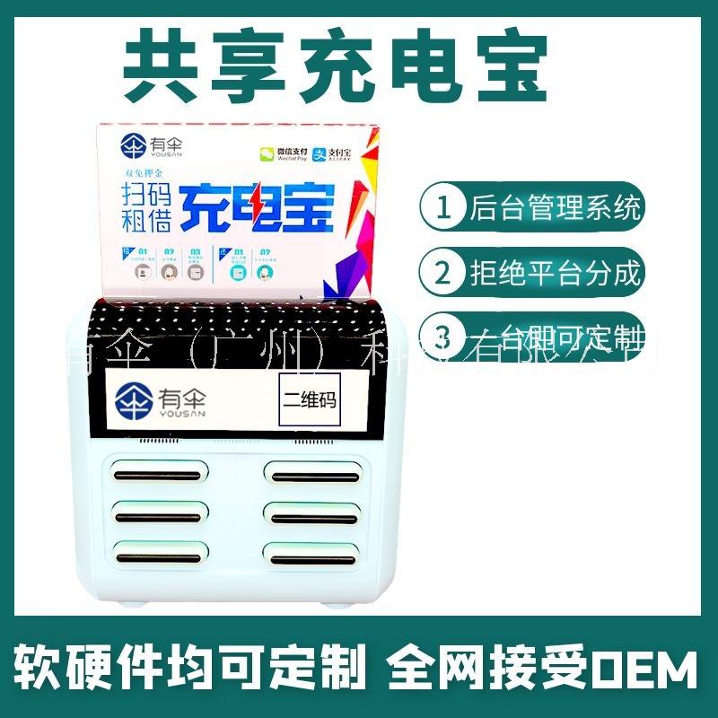 酒店KTV共享充電寶商場(chǎng)掃碼租借智能共享充電寶酒店KTV共享充電寶