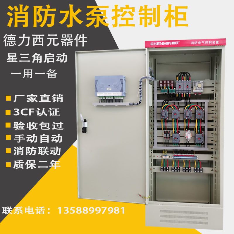 定制90KW消防泵自動(dòng)巡檢柜機(jī)械應(yīng)急啟動(dòng)柜噴淋消防水泵控制箱110KW