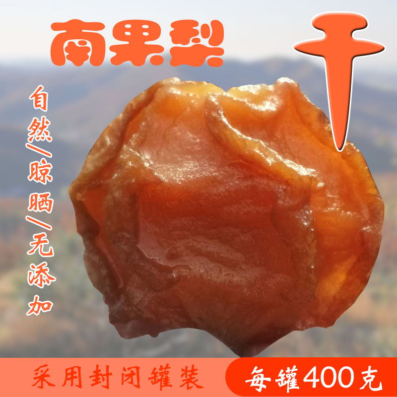 南果梨干果脯東北鞍山特產(chǎn)梨坨子水