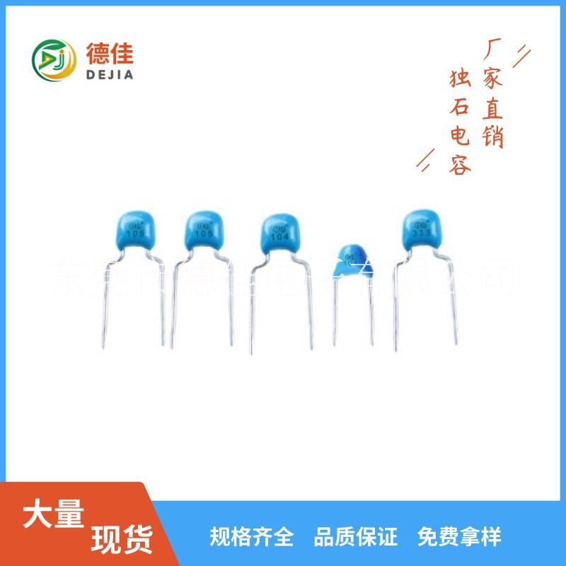 獨(dú)石電容0.1UF50V 陶瓷獨(dú)石電容 插件獨(dú)石電容器廠家直銷