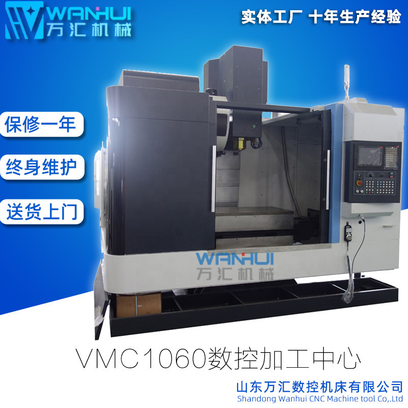 大型立式加工中心VMC1060立式數(shù)控銑床 CNC加工中心 加工中心廠家