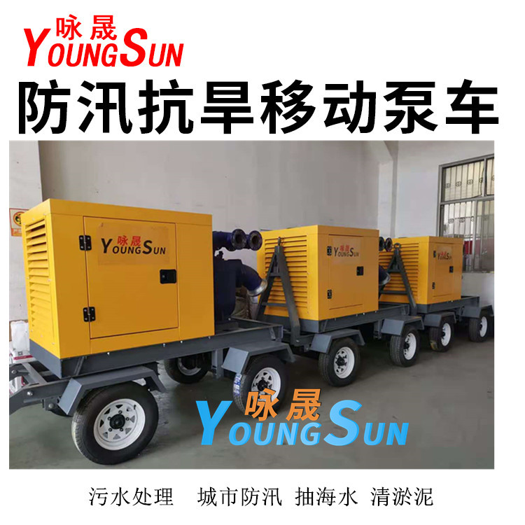 8寸應(yīng)急移動(dòng)泵車(chē) 大流量污水處理 防汛抗旱移動(dòng)泵