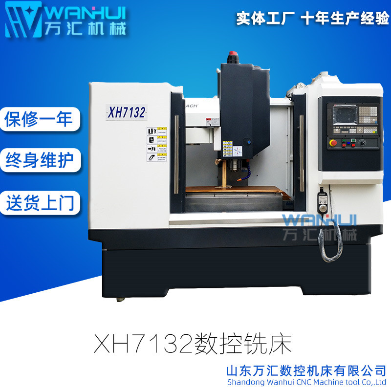 萬匯熱銷XH7130/XH7132數(shù)控銑床 VMC7132立式加工中心 CNC數(shù)控機(jī)床