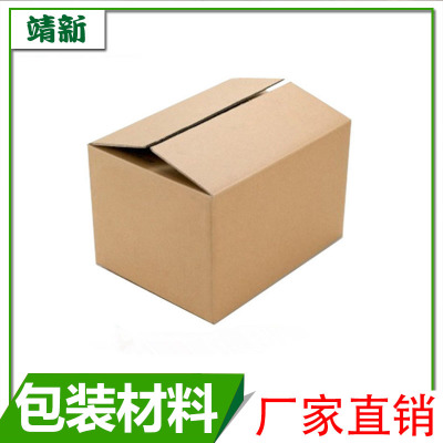 包裝紙箱紙盒生產(chǎn)廠家 大號硬快遞紙箱批發(fā) 定做紙箱子 搬家紙箱