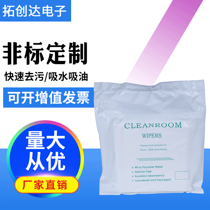 無(wú)塵布超細(xì)纖維超細(xì)無(wú)塵擦拭布超細(xì)無(wú)塵布無(wú)塵車(chē)間清潔擦拭無(wú)塵布