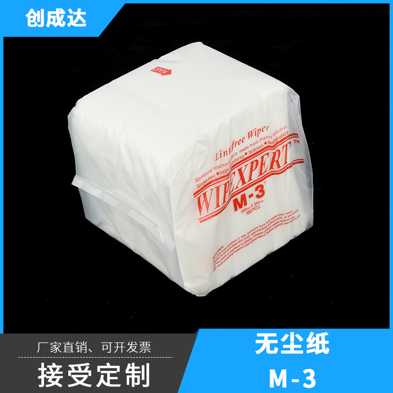 無(wú)塵紙M-3 靜電除塵紙無(wú)塵紙 防靜電工業(yè)擦拭 廠家直銷