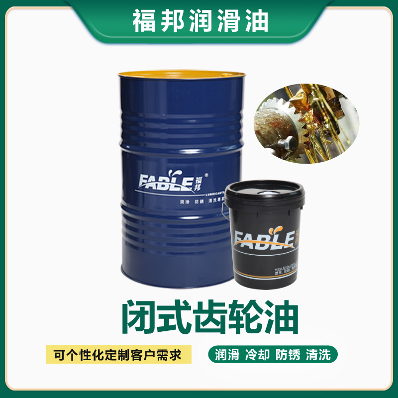 閉式工業(yè)齒輪油 抗氧防銹齒輪油 多種規(guī)格可供選擇