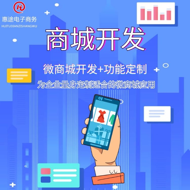 ERP軟件開發(fā)找惠途電商