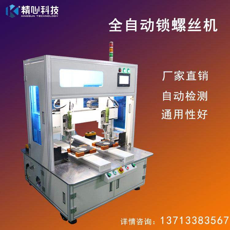 自動(dòng)打螺絲機(jī)設(shè)備供應(yīng)  自動(dòng)打螺絲機(jī)設(shè)備供應(yīng)商