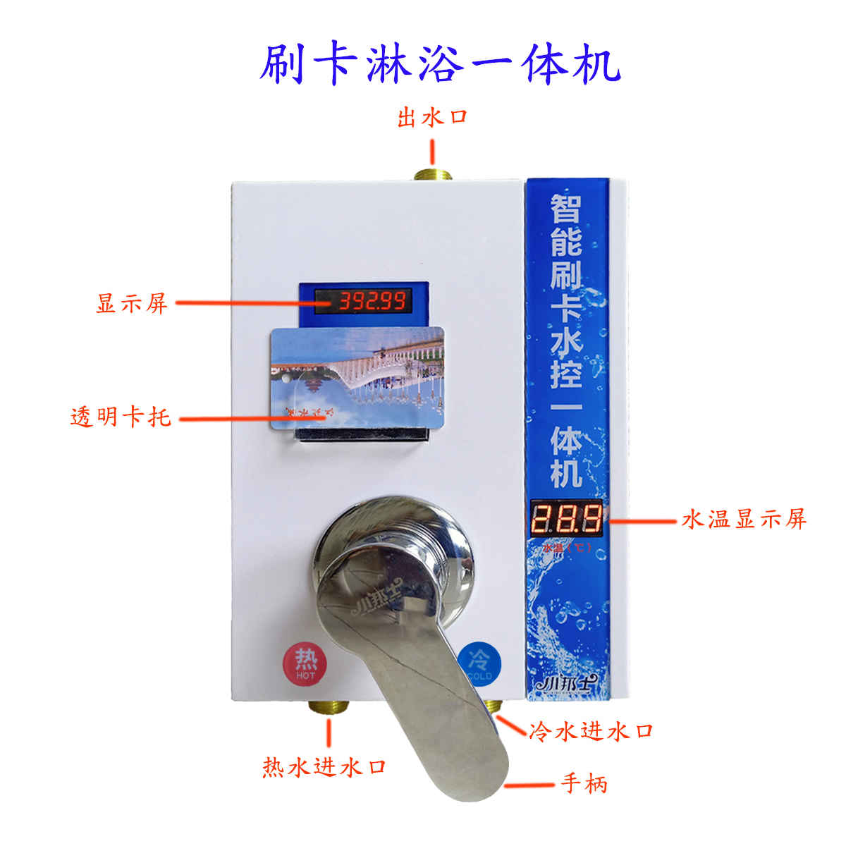 泰安一體式淋浴刷卡機(jī)供應(yīng)商，淋浴IC刷卡水控機(jī)廠家熱線(xiàn)