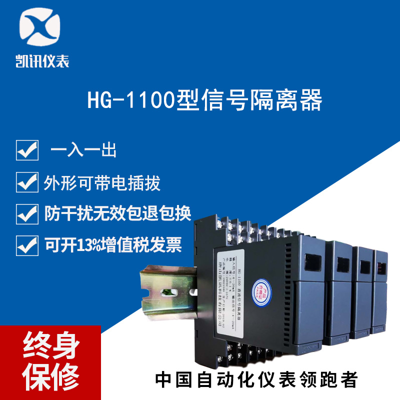 河北唐山 HG-1100信號隔離器分配器HG-1100