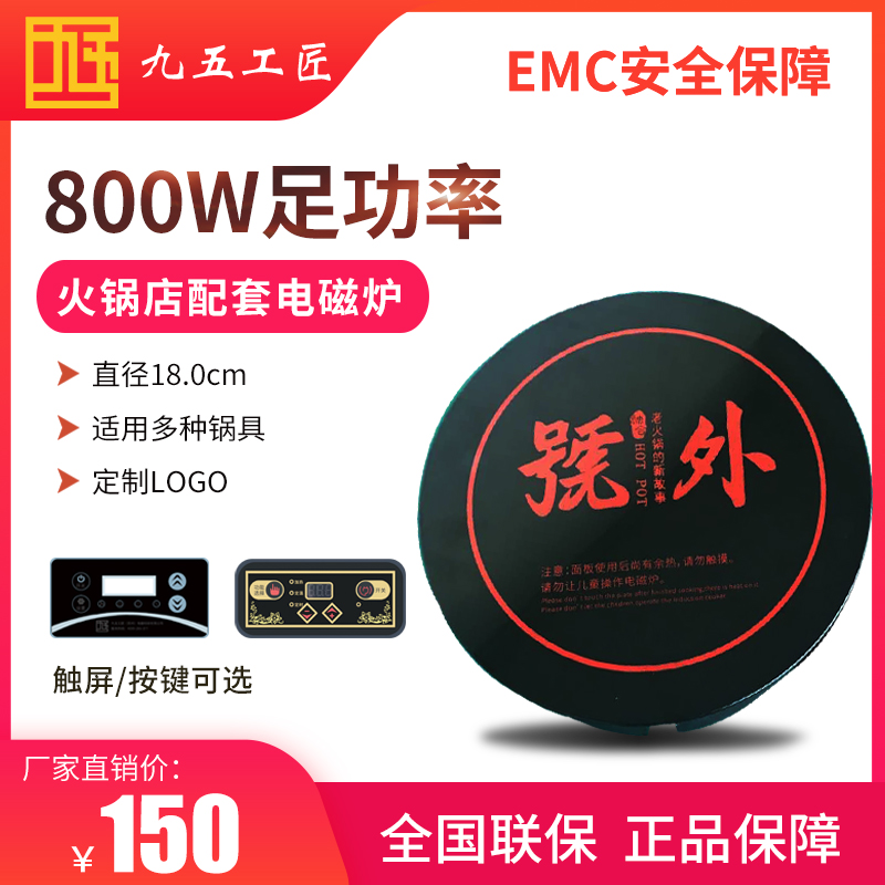 嵌入式火鍋電磁爐800w小型單人火鍋電磁爐號(hào)外火鍋定制款
