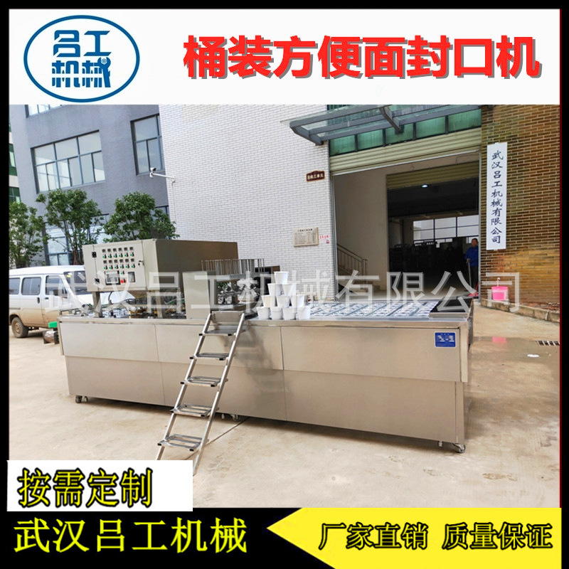 桶裝干脆面封裝機(jī)桶裝泡面全自動(dòng)封口機(jī)