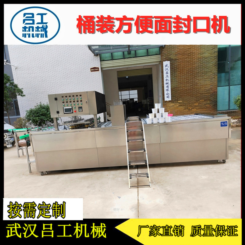 桶裝干脆面封裝機(jī)桶裝泡面全自動(dòng)封口機(jī)