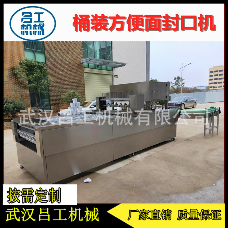 桶裝干脆面封裝機(jī)桶裝泡面全自動(dòng)封口機(jī)