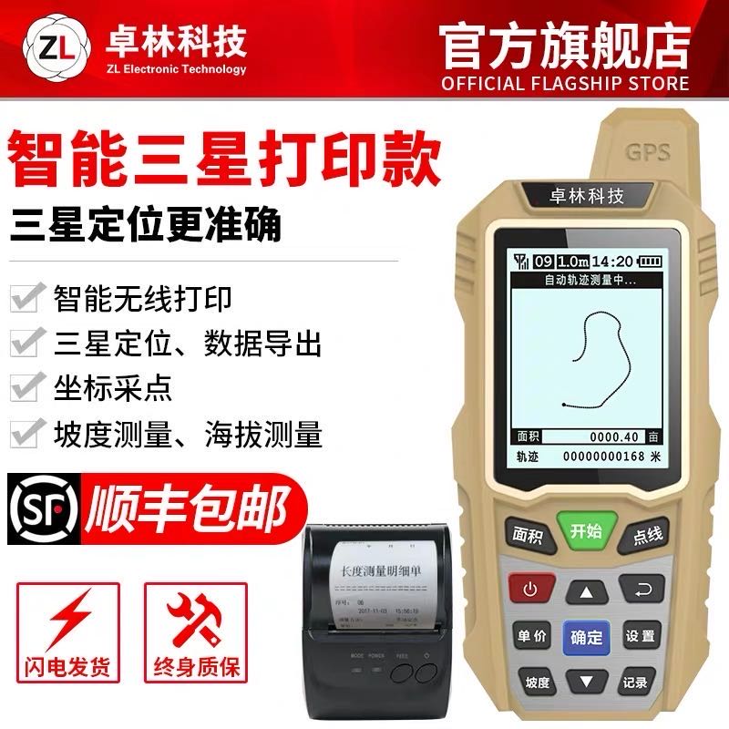 供應內蒙古手持GPS測畝儀操作簡單精度高卓林199