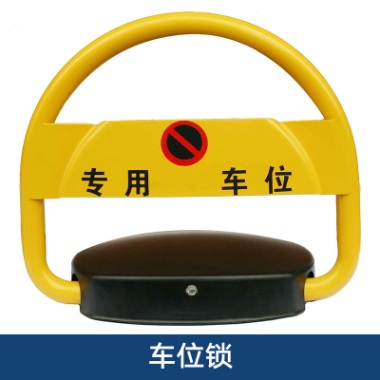 天津車位鎖批發(fā)-價(jià)格-公司