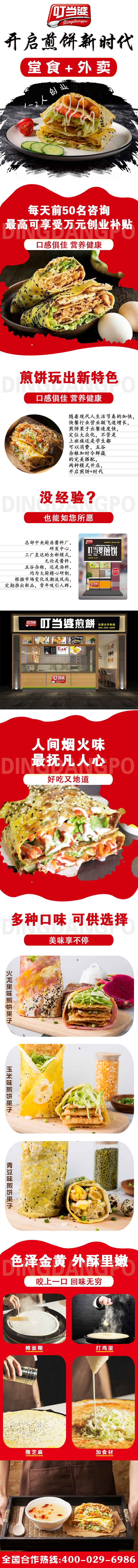 叮當(dāng)婆煎餅招商加盟